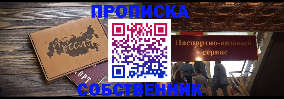прописка 2025 в Липецкая области